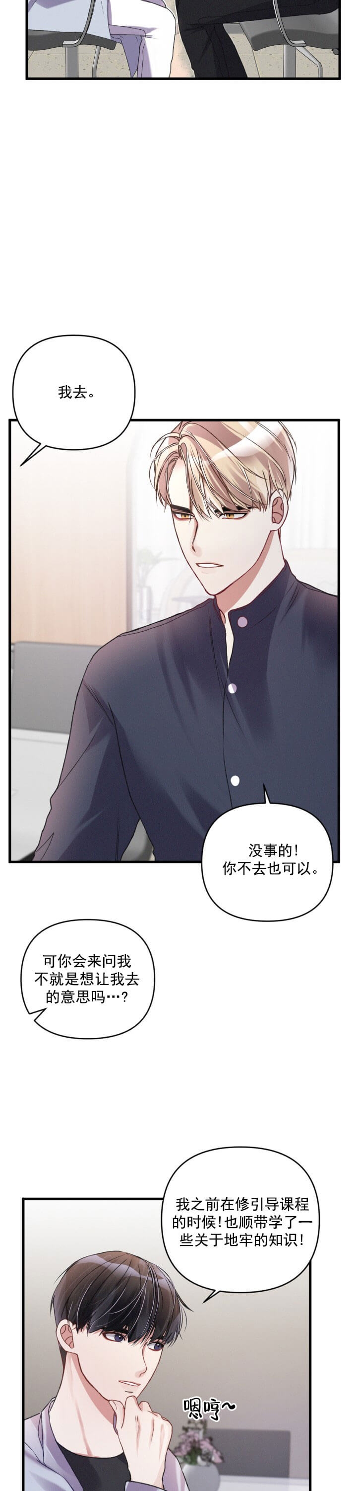 不起眼向导的平凡日常漫画免费漫画,第15话1图