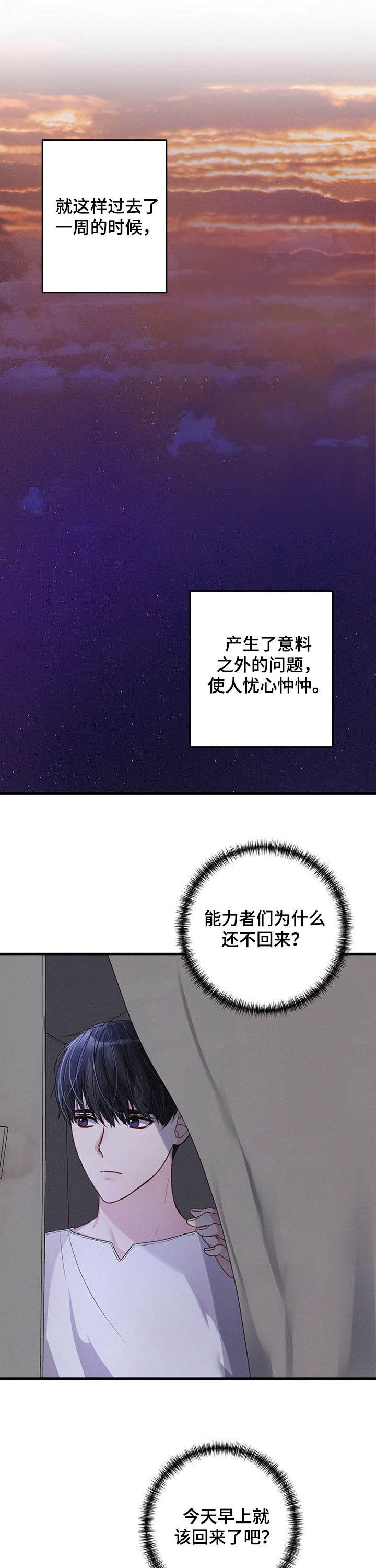 不起眼向导的平凡日常漫画,第36话1图