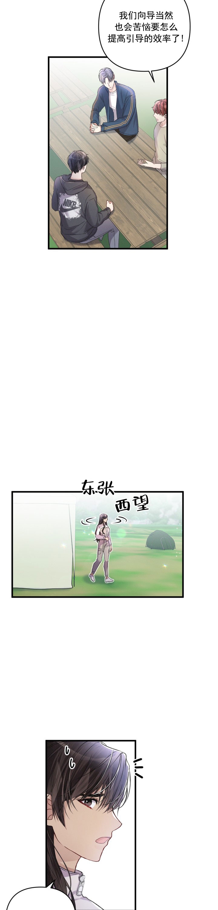 不起眼向导的平凡日常第11话漫画,第26话2图