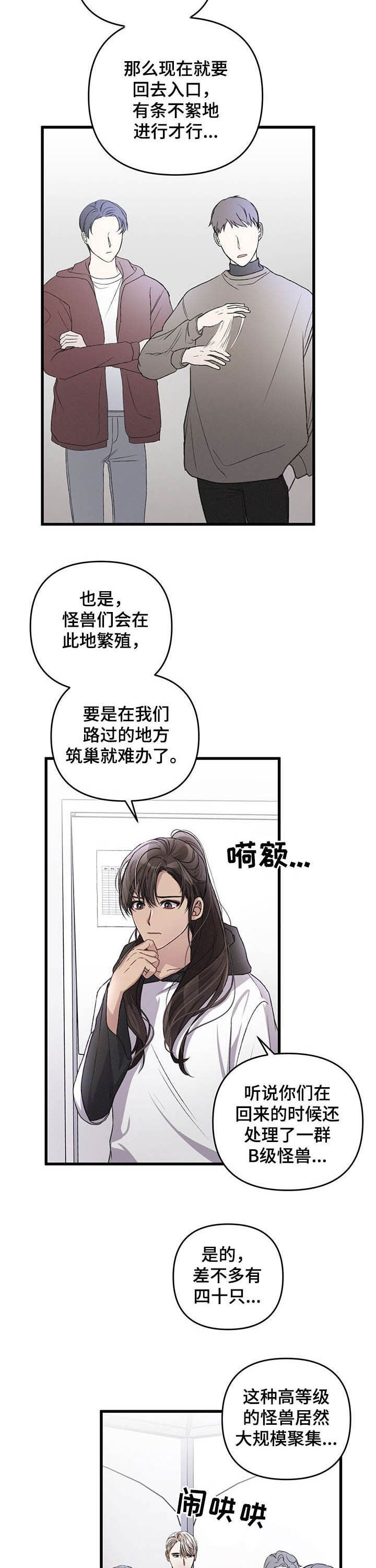 不起眼向导的平凡日常第11话漫画,第42话1图