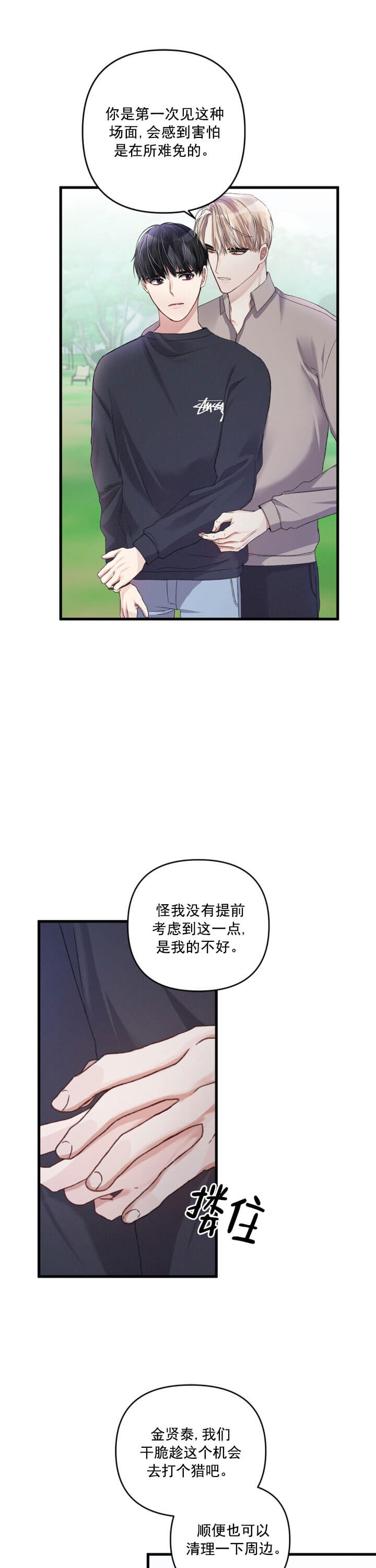 不起眼向导的平凡日常第9话漫画,第22话1图