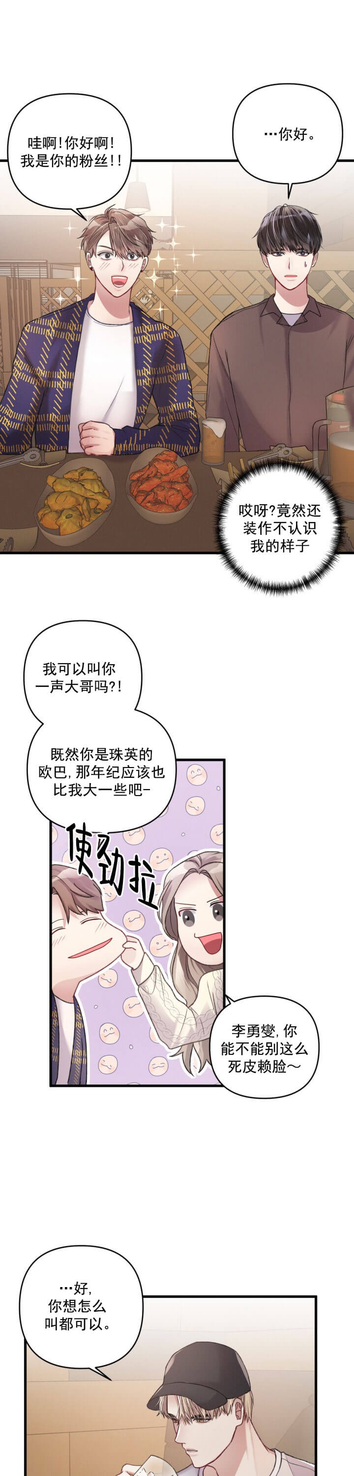 不起眼向导的平凡日常漫画43漫画,第7话1图