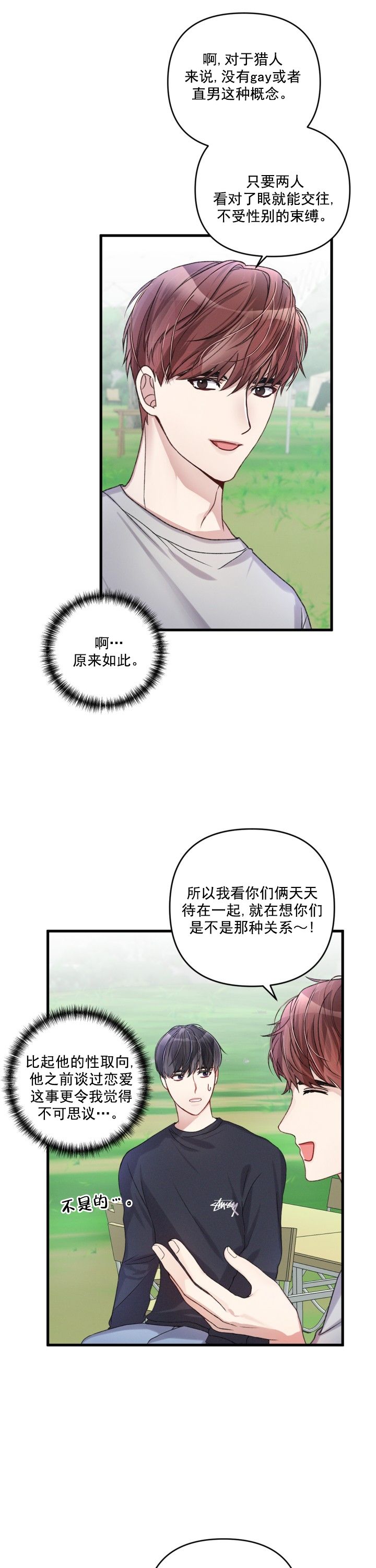 不起眼向导的平凡日常漫画,第23话2图