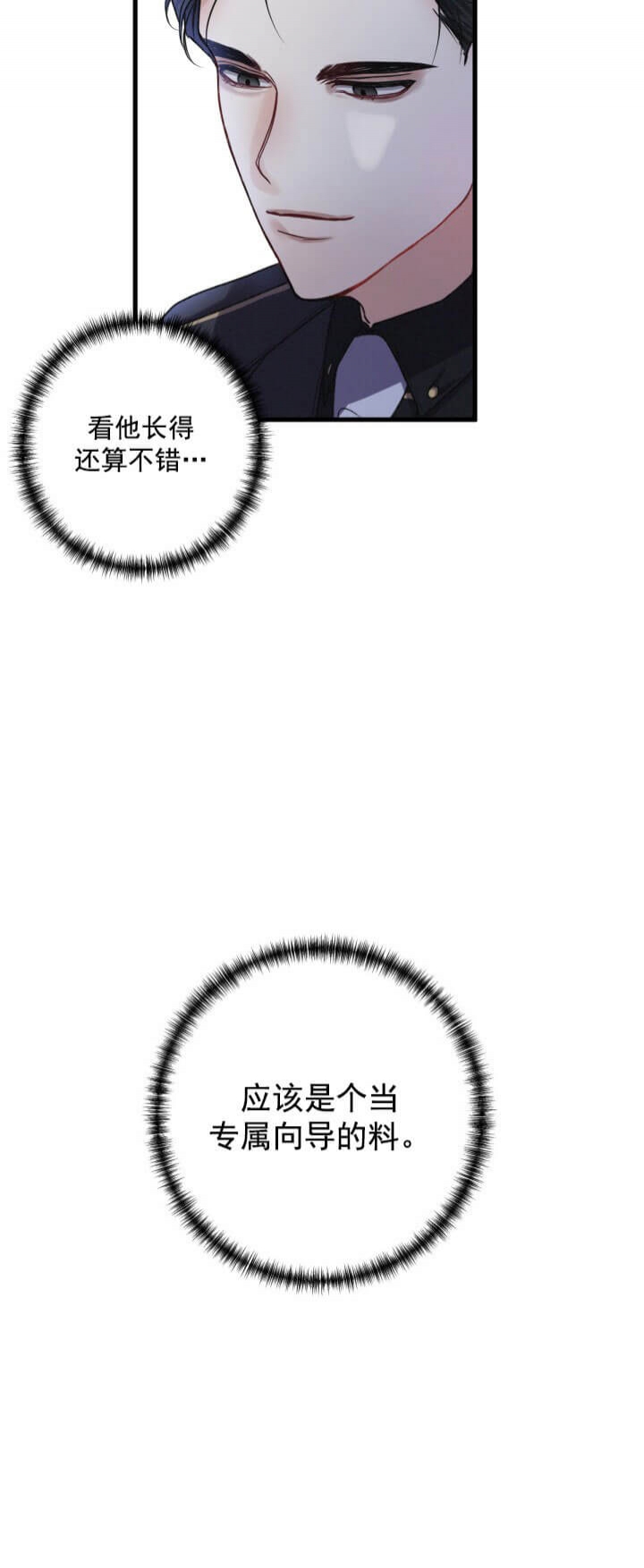 不起眼向导的平凡日常漫画韩漫漫画,第6话1图