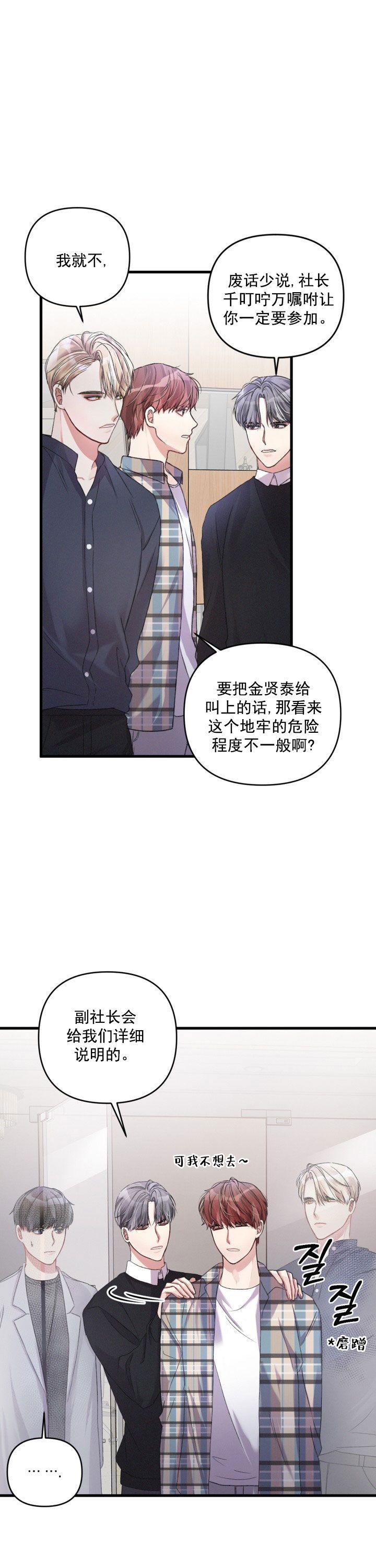 不起眼向导的平凡日常漫画,第14话1图