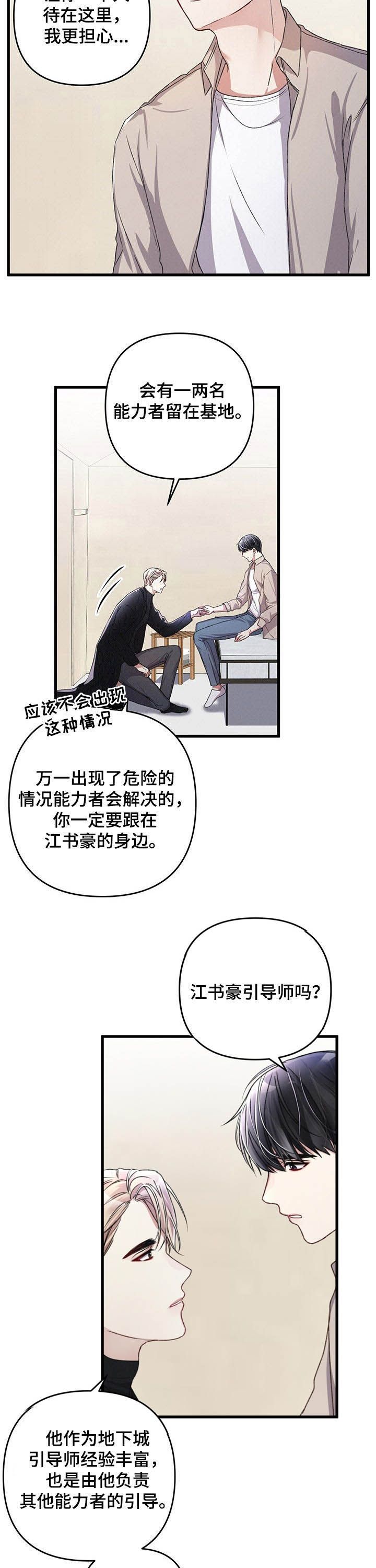 不起眼向导的平凡日常漫画非麻瓜漫画,第34话1图