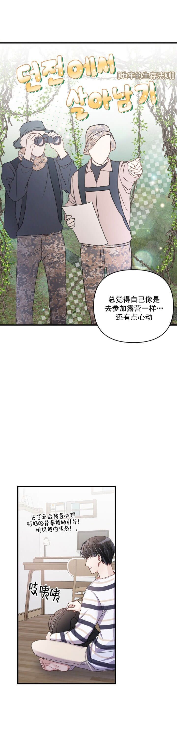 不起眼向导的平凡日常漫画免费观看漫画,第16话2图