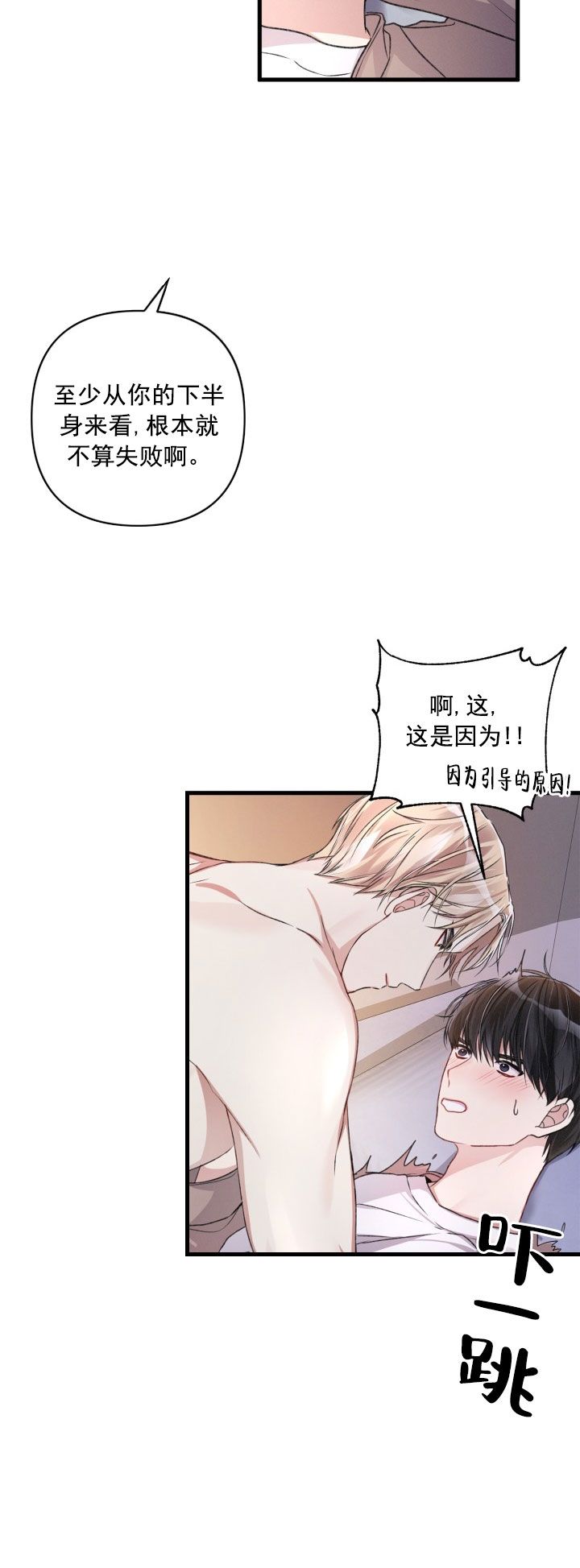 不起眼向导的平凡日常漫画,第26话2图