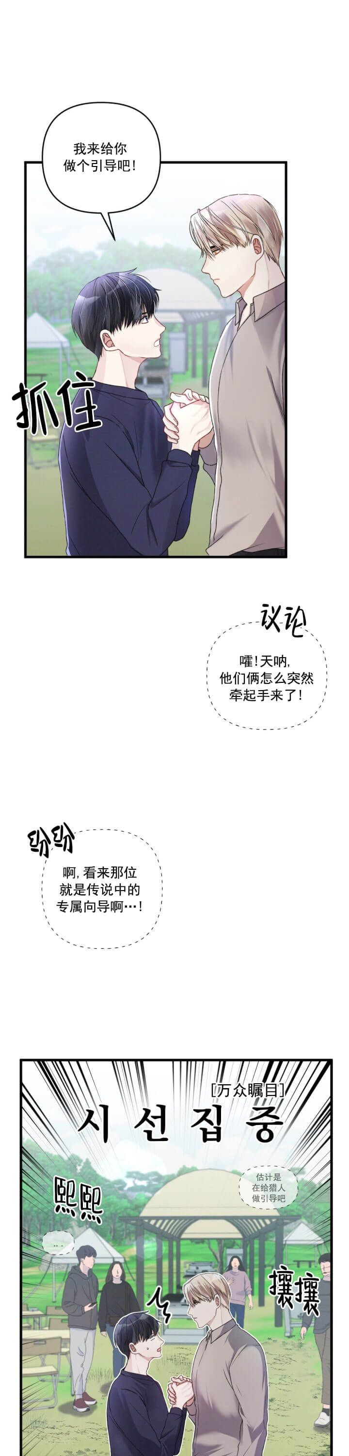 不起眼向导的平凡日常漫画,第20话2图