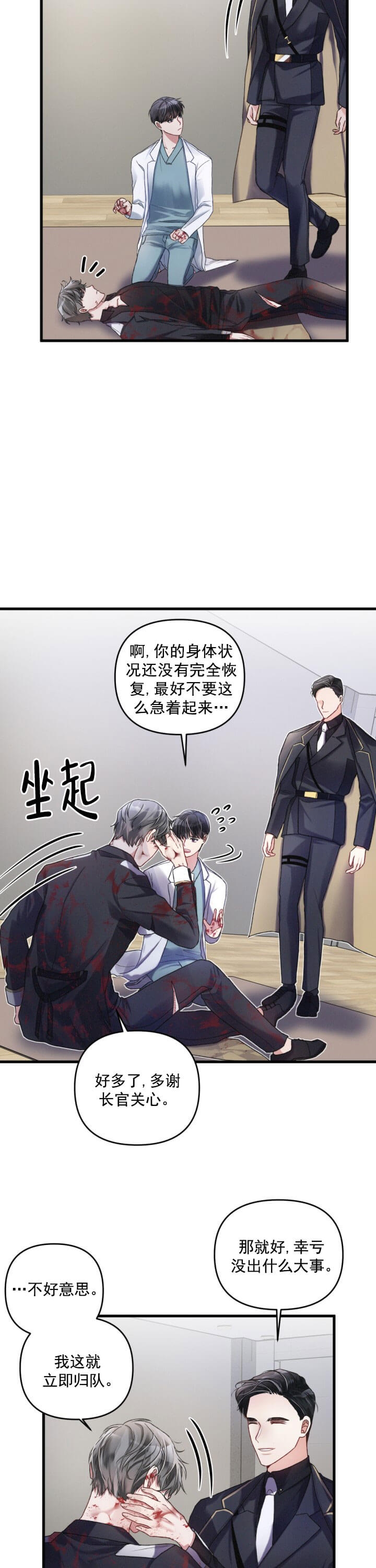 不起眼向导的平凡日常漫画,第6话2图