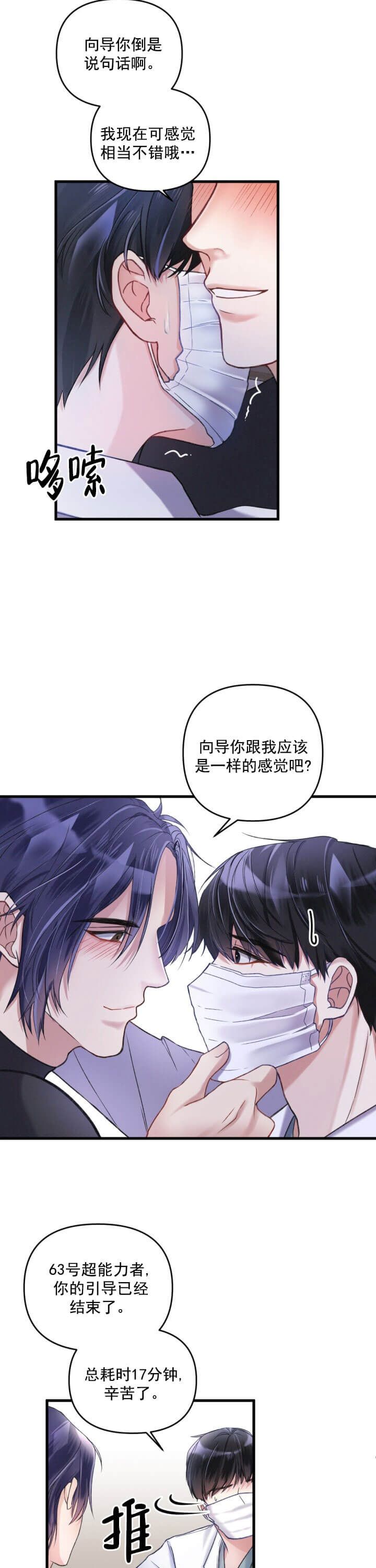 不起眼向导的平凡日常漫画免费漫画,第2话2图