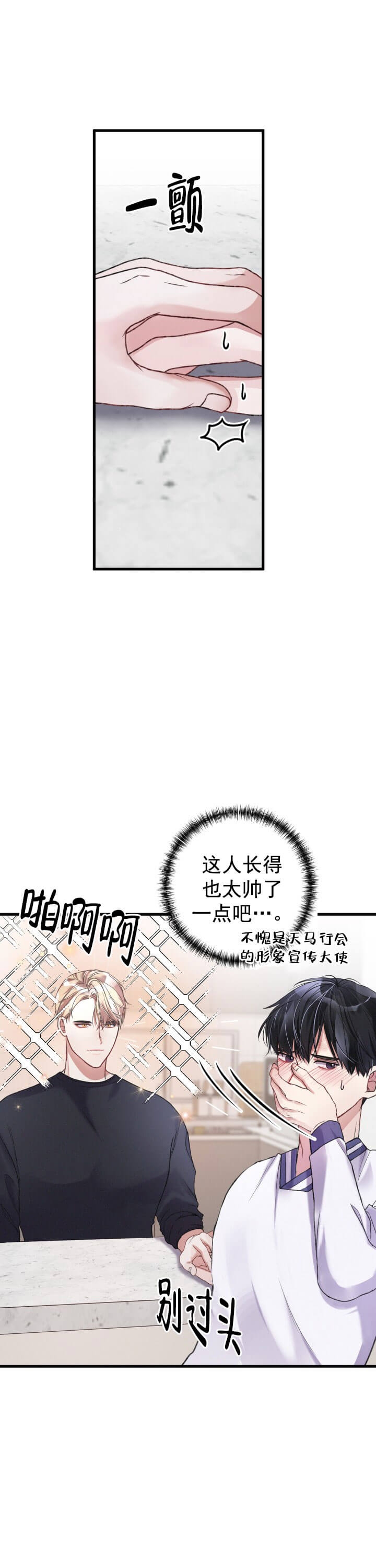 不起眼向导的平凡日常漫画,第11话1图