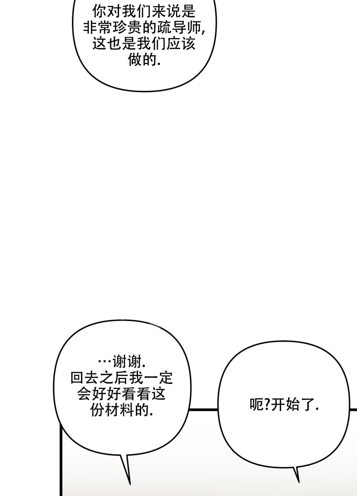 不起眼向导的平凡日常合集漫画,第81话2图