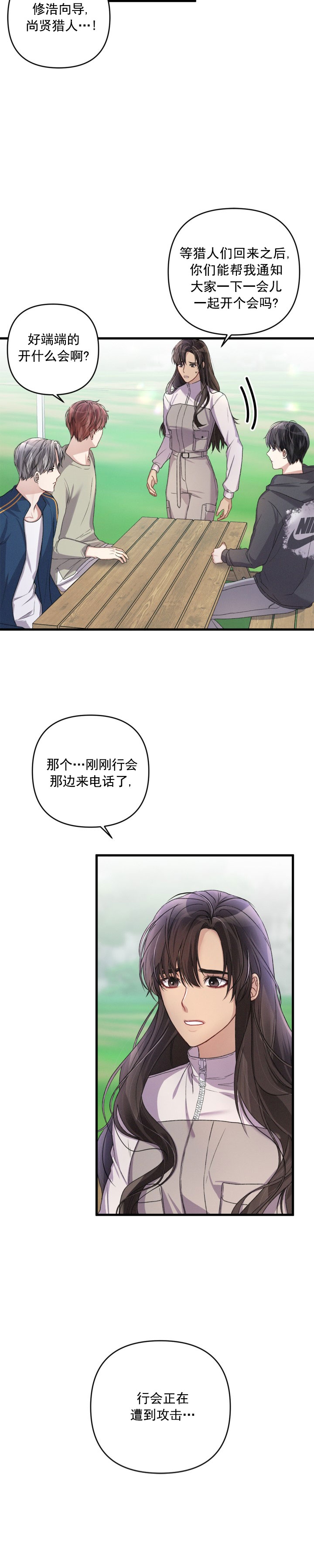 不起眼向导的平凡日常漫画在线阅读漫画,第26话1图