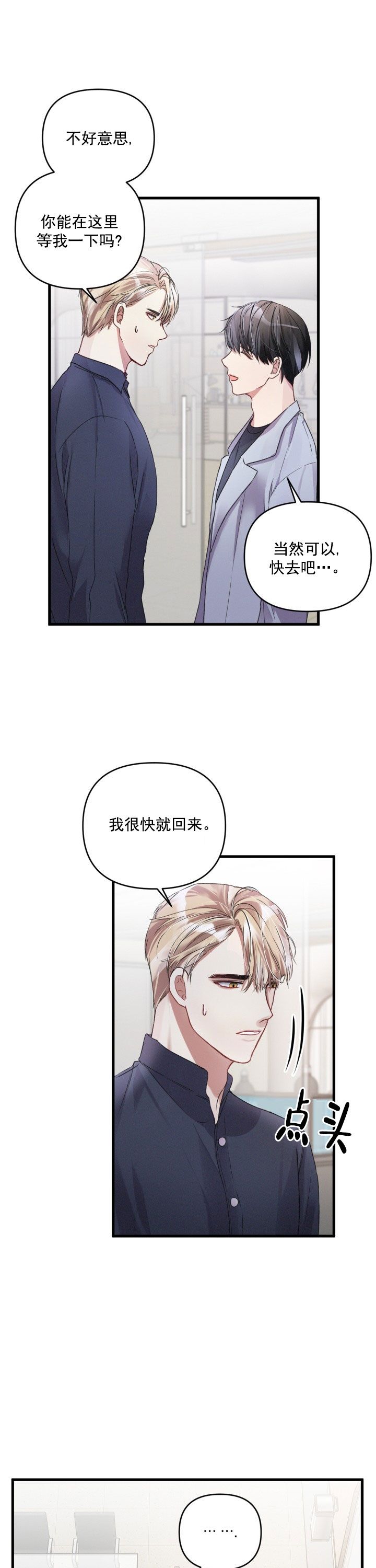 不起眼向导的平凡日常漫画,第14话2图