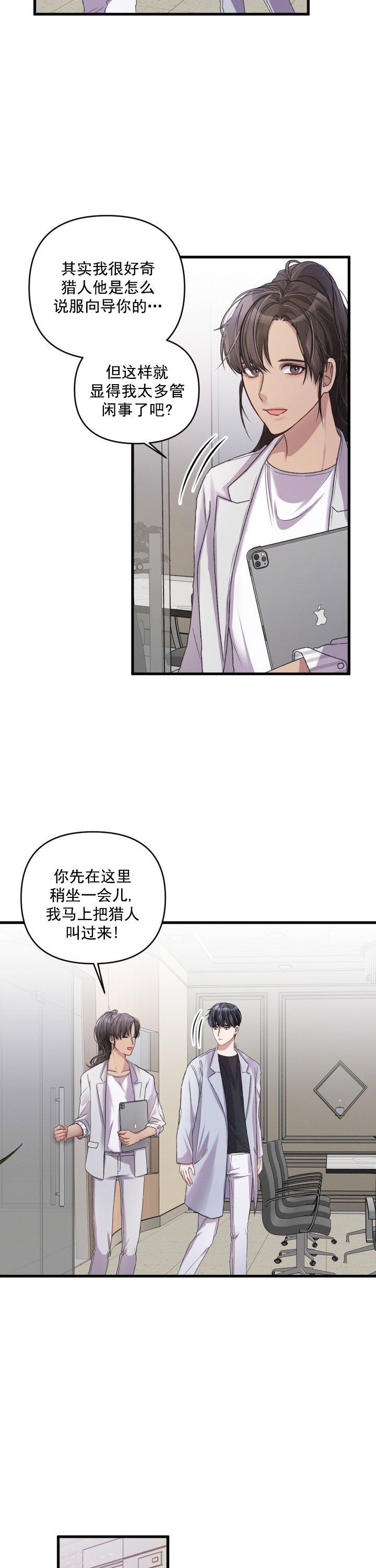 不起眼向导的平凡日常漫画,第13话2图