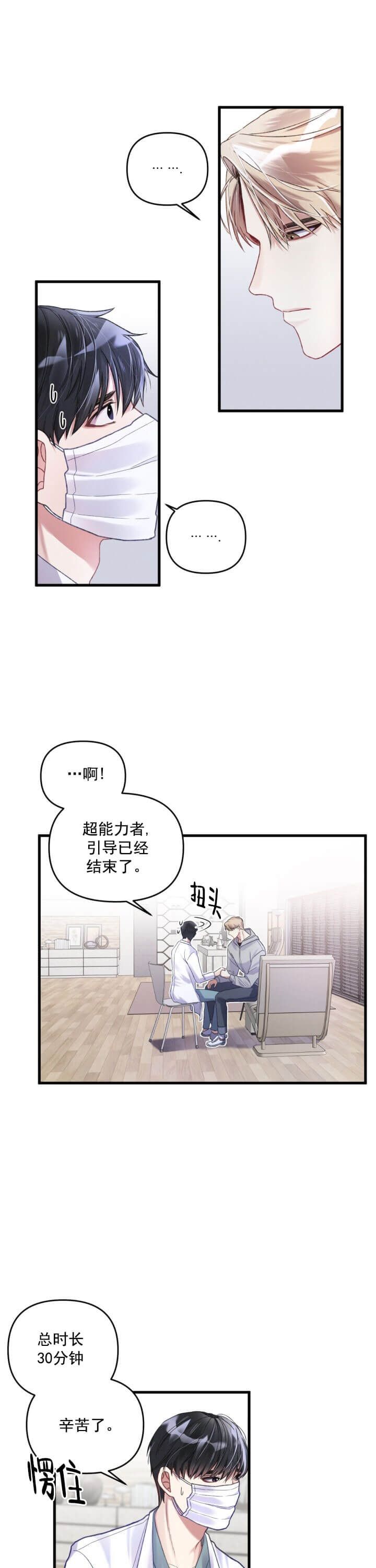 不起眼向导的平凡日常漫画免费下拉式漫画,第4话1图