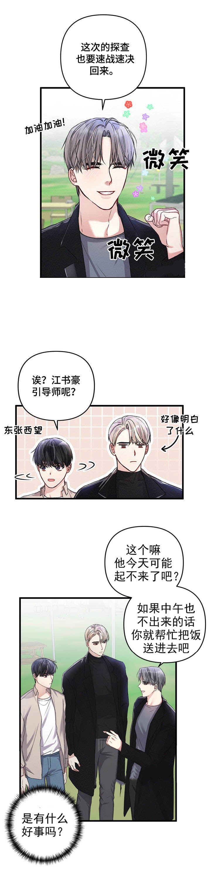 不起眼向导的平凡日常漫画免费观看漫画,第35话1图