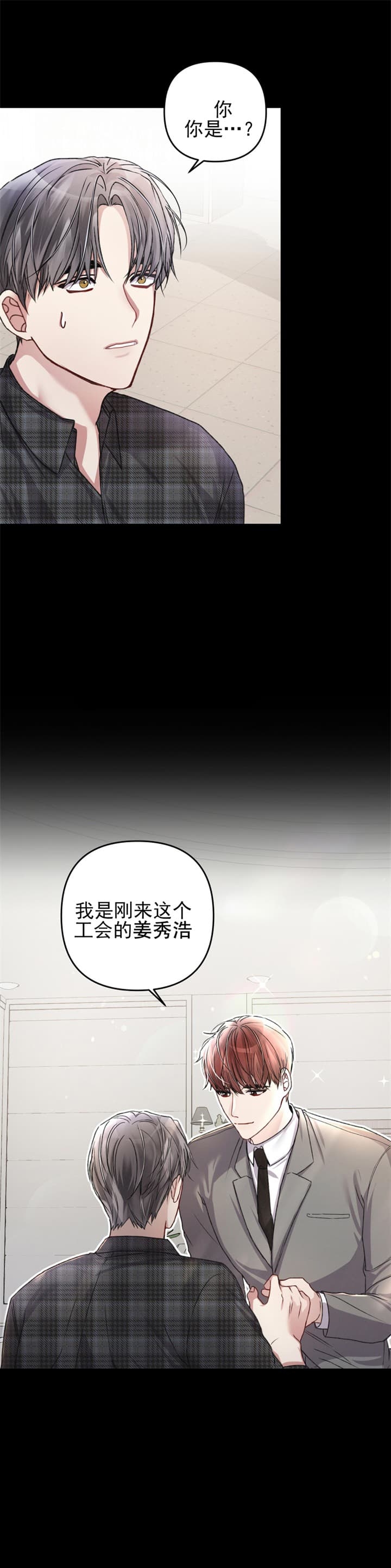 不起眼向导的平凡日常第十话漫画,第31话2图