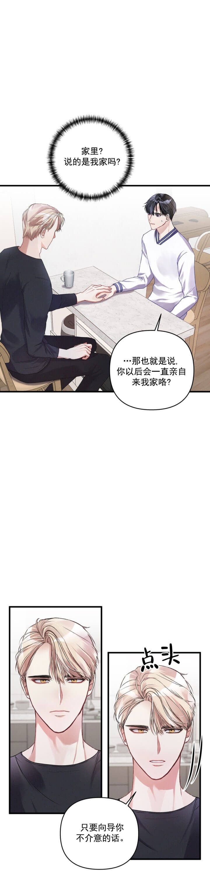 不起眼向导的平凡日常漫画,第11话1图