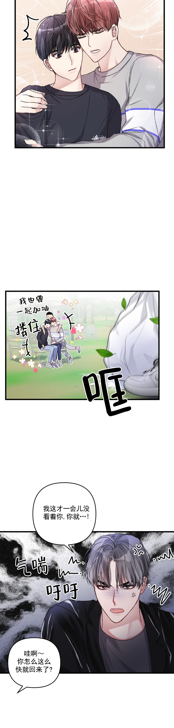 不起眼向导的平凡日常漫画,第24话2图