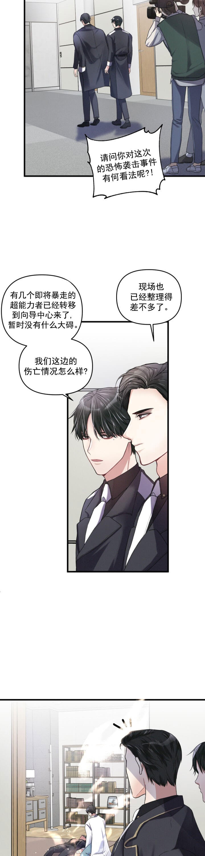 不起眼向导的平凡日常漫画,第6话2图