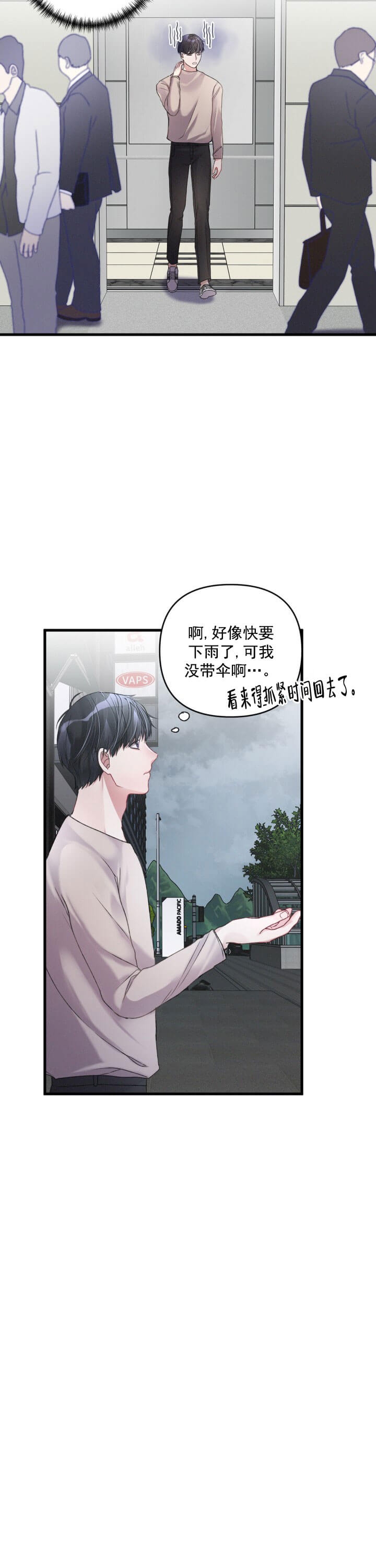 不起眼向导的平凡日常漫画,第12话2图