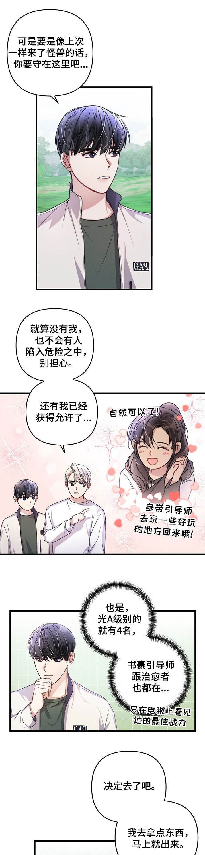 不起眼向导的平凡日常 百度网盘漫画,第42话1图