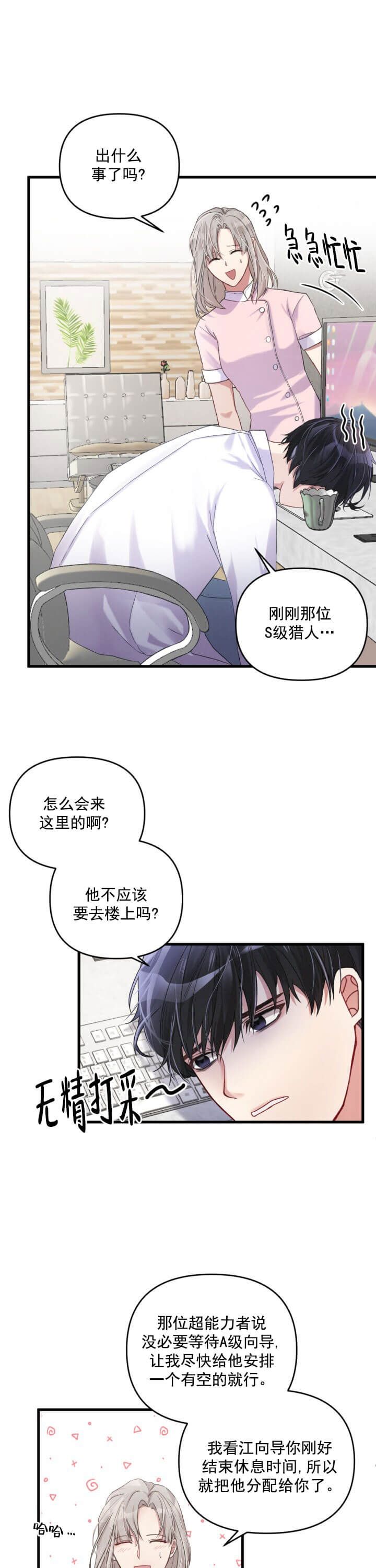 不起眼向导的平凡日常漫画免费下拉式漫画,第4话2图