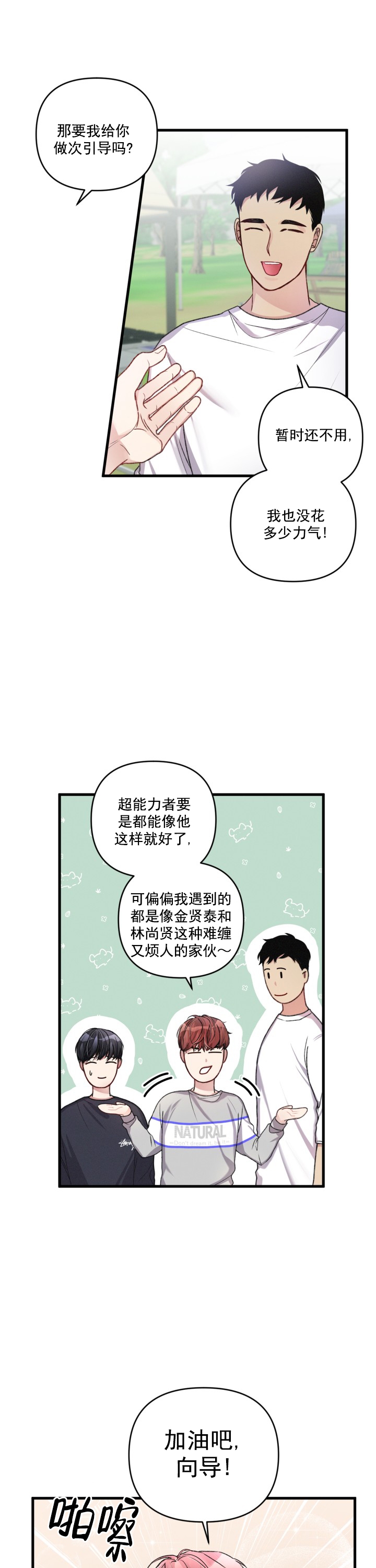 不起眼向导的平凡日常漫画,第24话1图