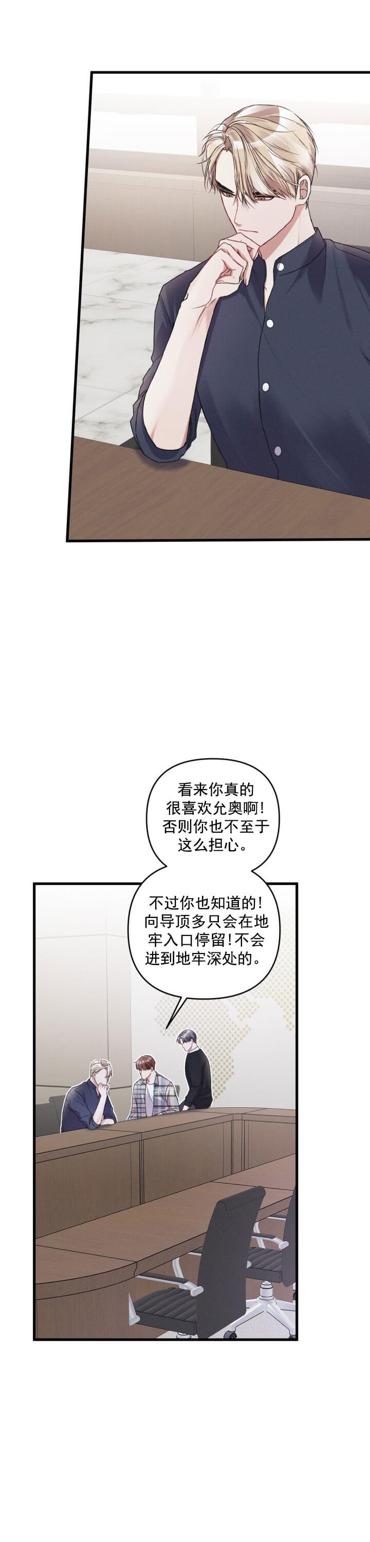 不起眼向导的平凡日常漫画,第15话1图