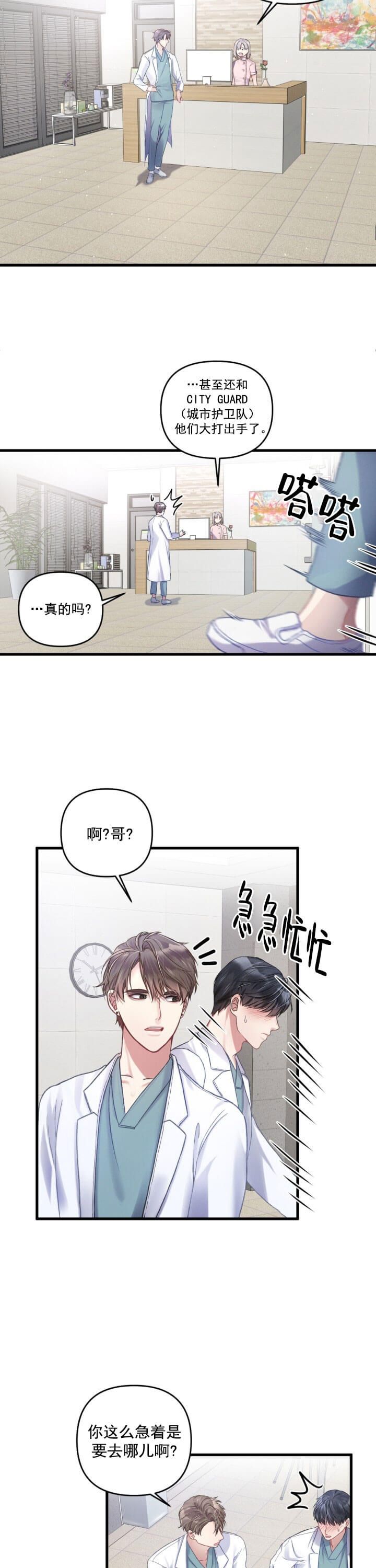 不起眼向导的平凡日常漫画韩漫漫画,第5话1图