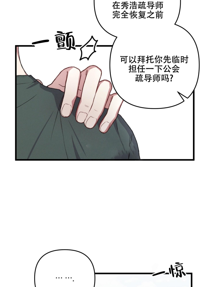 不起眼向导的平凡日常第十话漫画,第50话2图