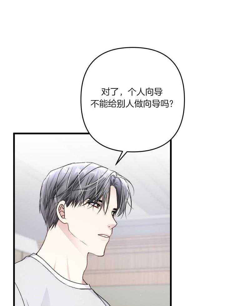 不起眼向导的平凡日常漫画,第112话2图