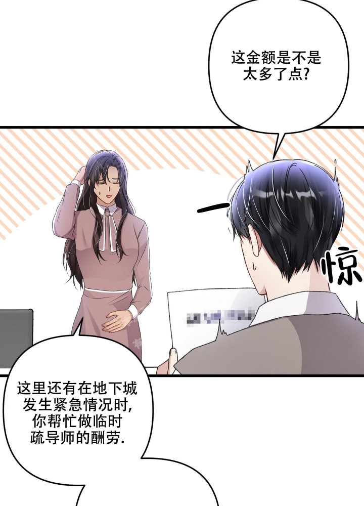 不起眼向导的平凡日常合集漫画,第81话1图