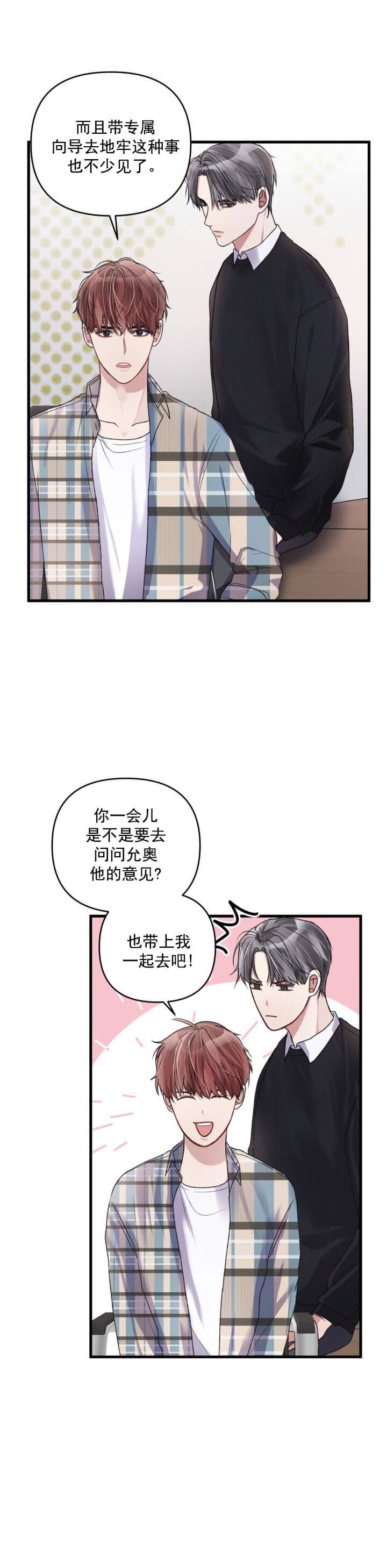 不起眼向导的平凡日常漫画,第15话2图