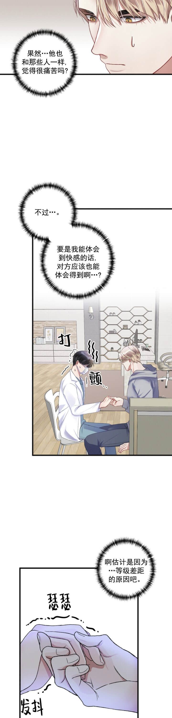 不起眼向导的平凡日常37话漫画,第3话1图