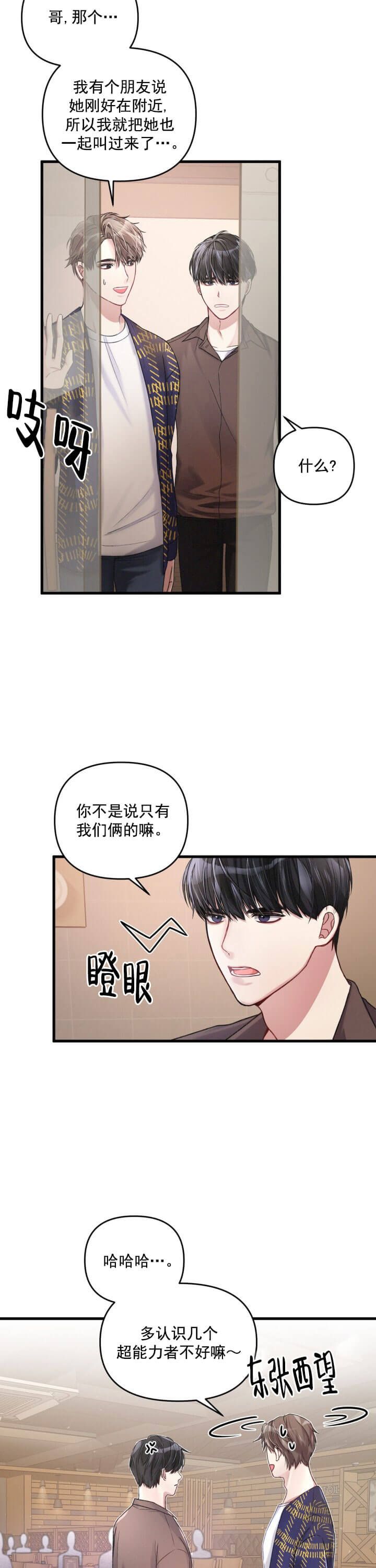 不起眼向导的平凡日常小说漫画,第7话1图