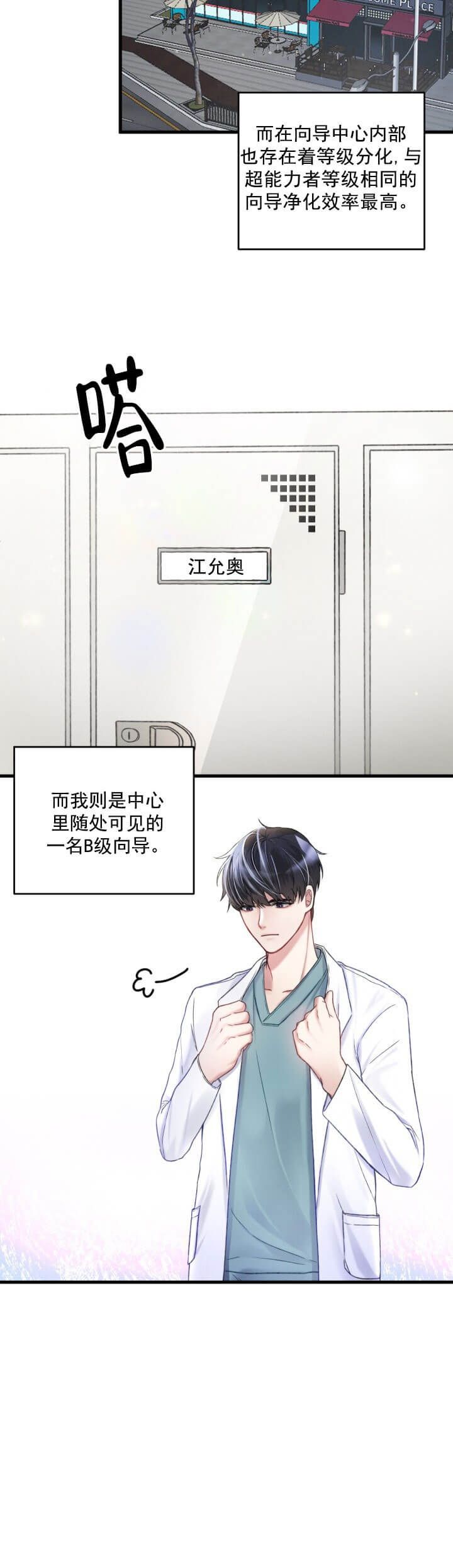 不起眼向导的平凡日常37话漫画,第1话2图