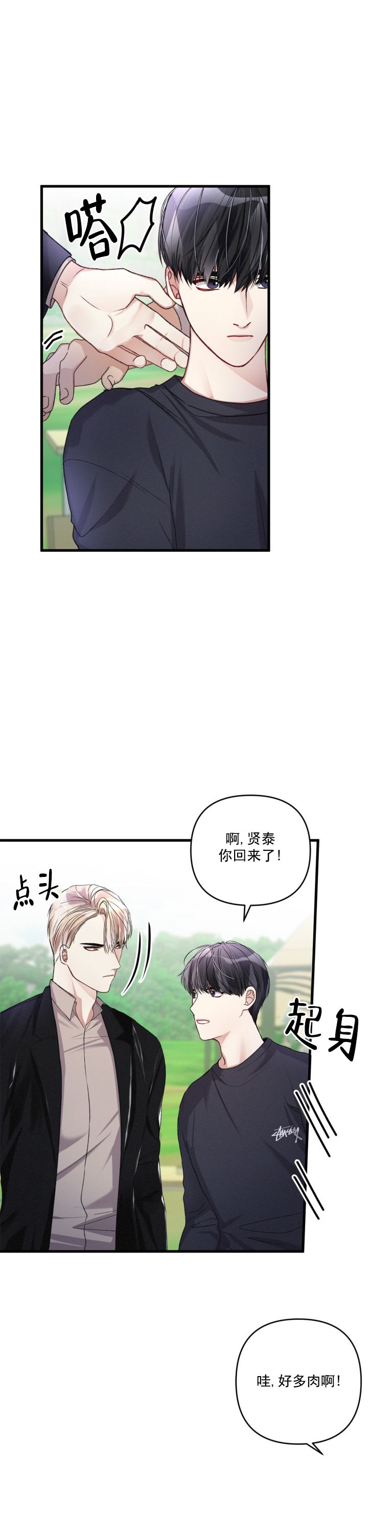 不起眼向导的平凡日常第9话漫画,第24话1图