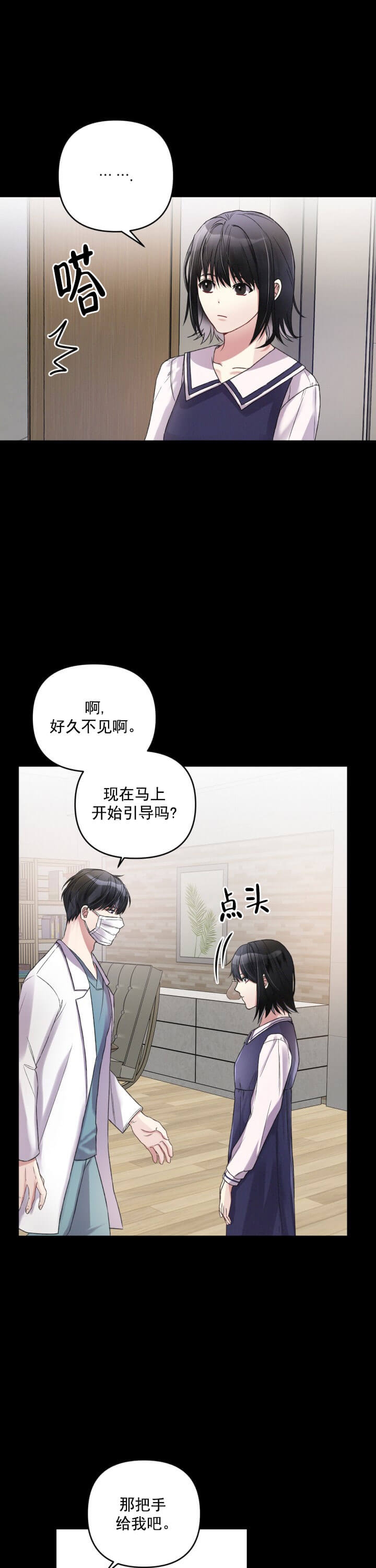 不起眼向导的平凡日常漫画,第8话1图