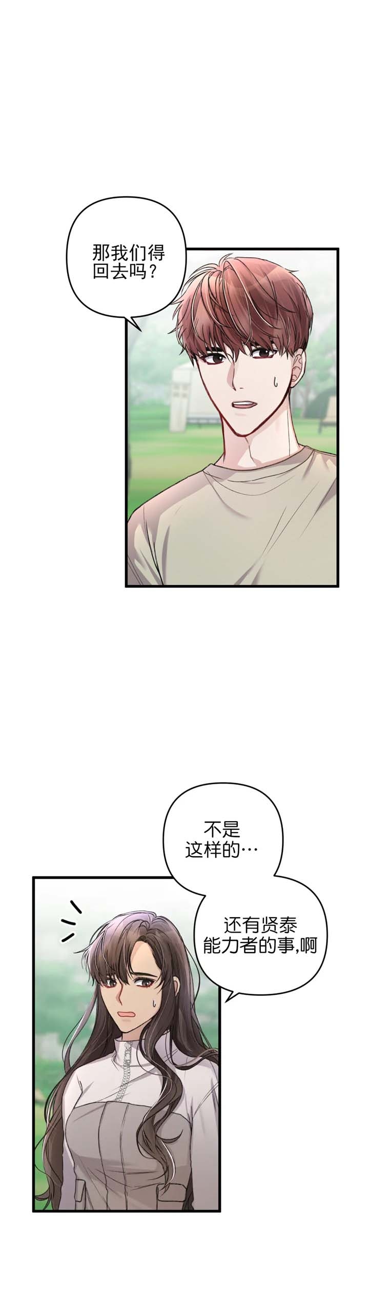 不起眼向导的平凡日常漫画,第27话2图