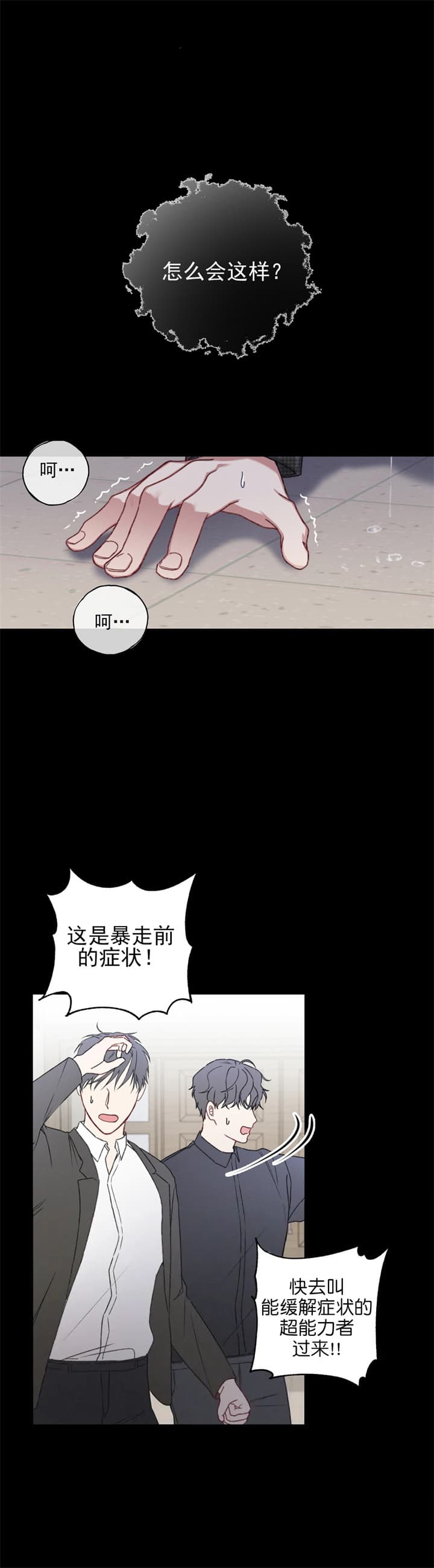 不起眼向导的平凡日常漫画,第31话2图