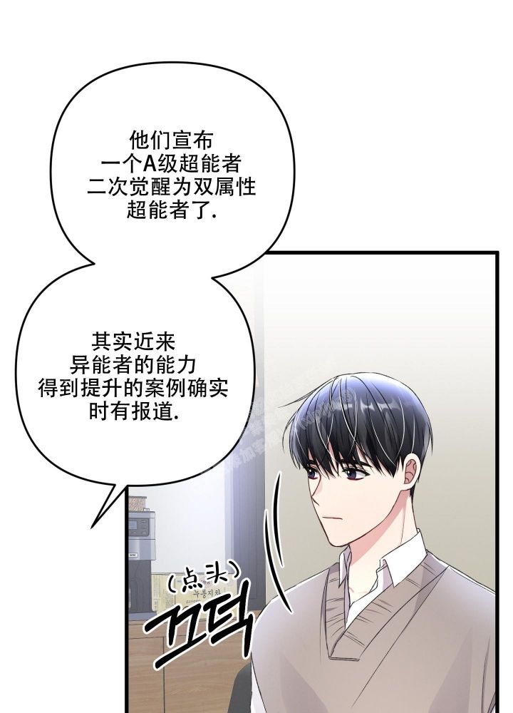 不起眼的向导的平凡日常漫画漫画,第83话2图