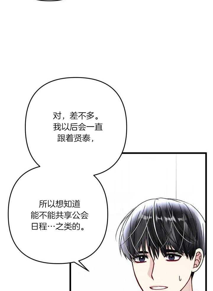 不起眼向导的平凡日常漫画,第113话2图