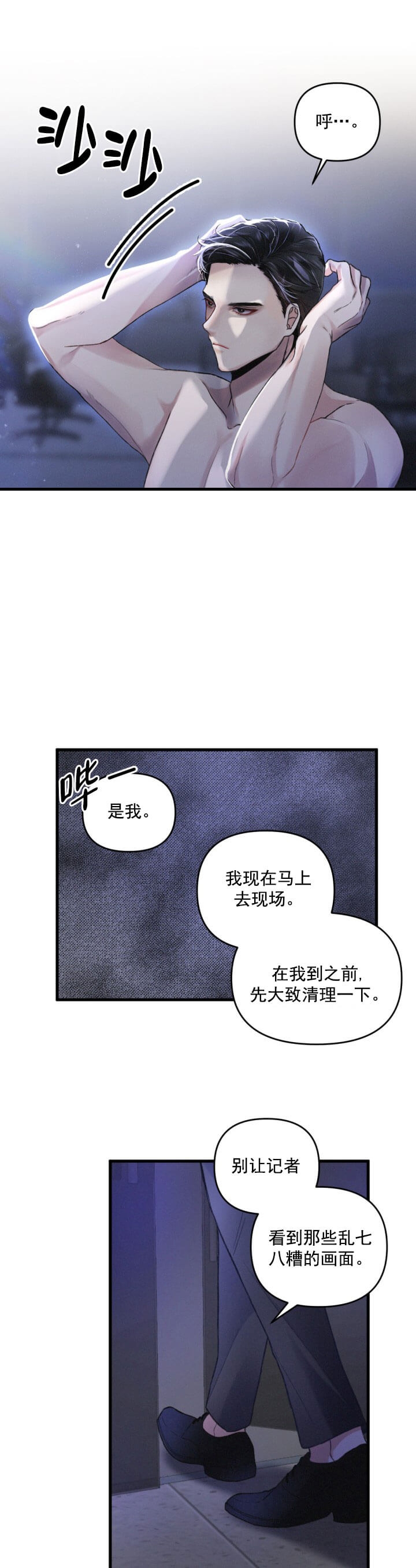 不起眼向导的平凡日常37话漫画,第1话2图