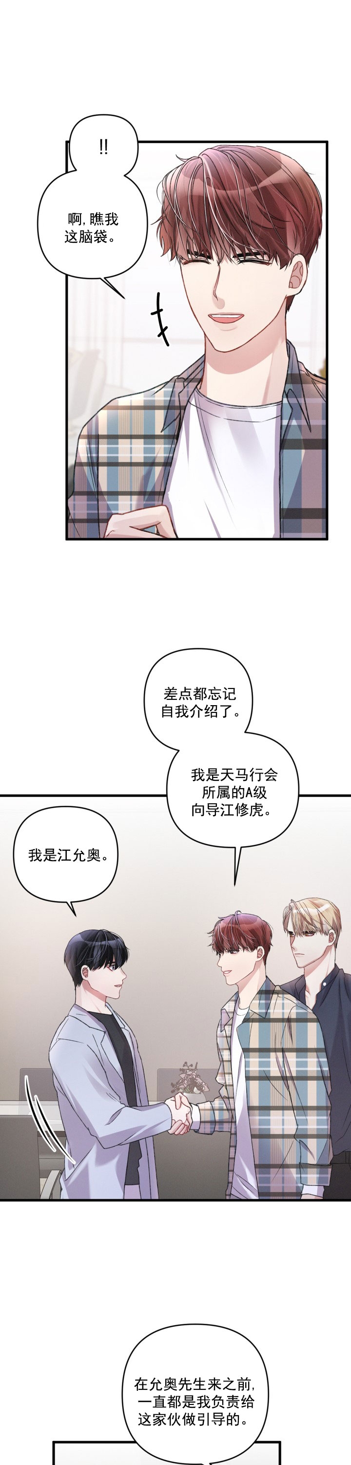 不起眼向导的平凡日常免费阅读漫画,第13话1图