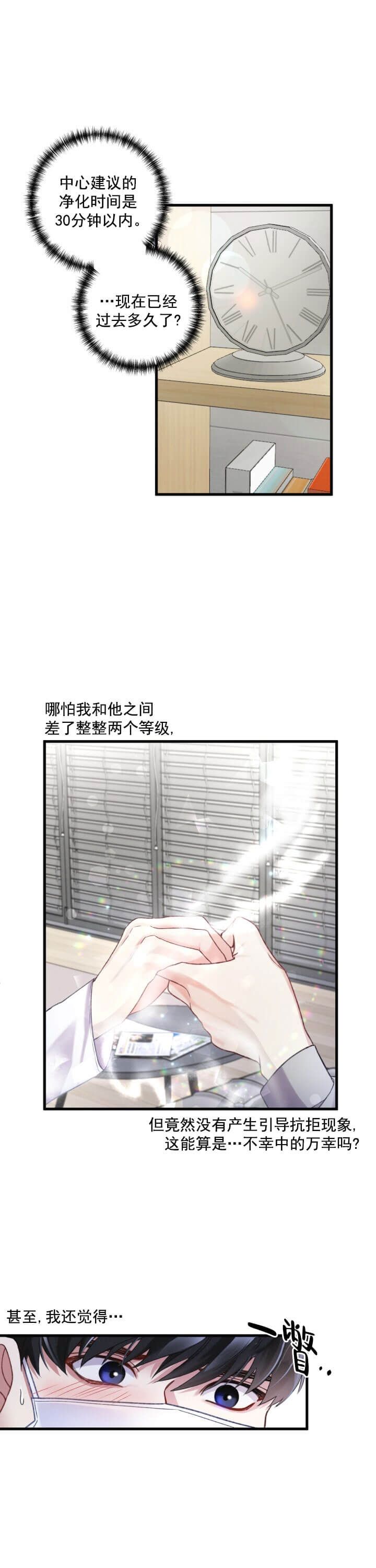 不起眼向导的平凡日常第11话漫画,第3话1图