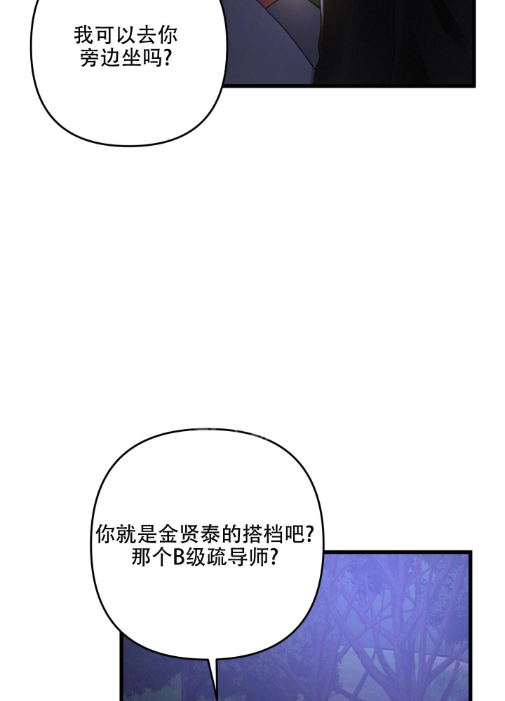 不起眼向导的平凡日常漫画在线阅读漫画,第70话1图