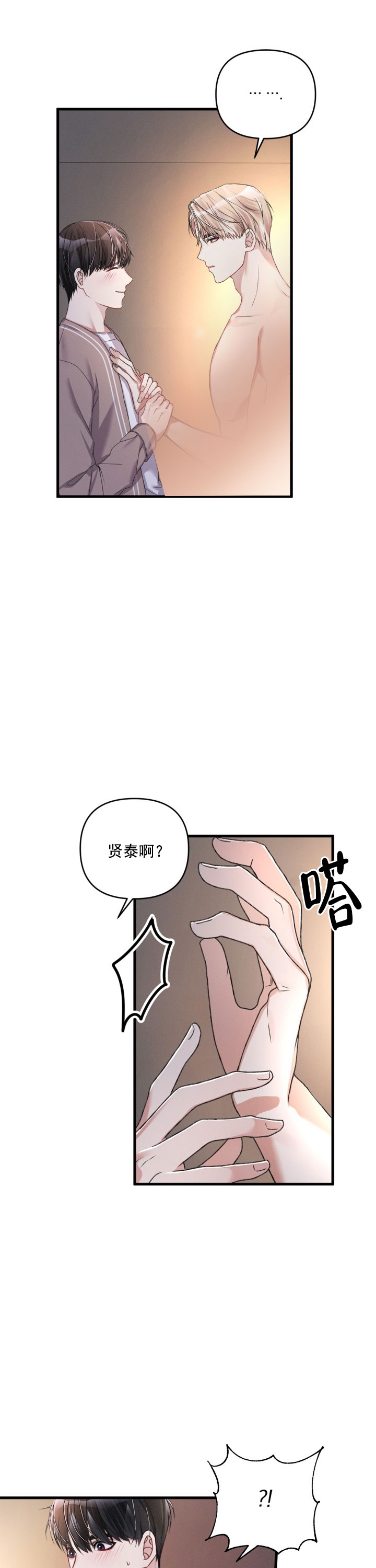 不起眼向导的平凡日常第9话漫画,第25话2图